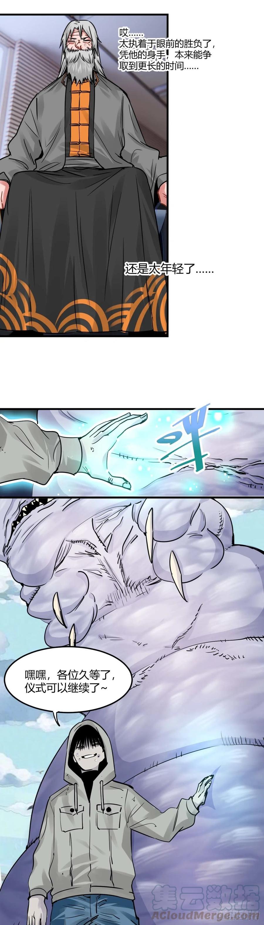 《咬人是不对的》035.林乱VS赤傀 第12页