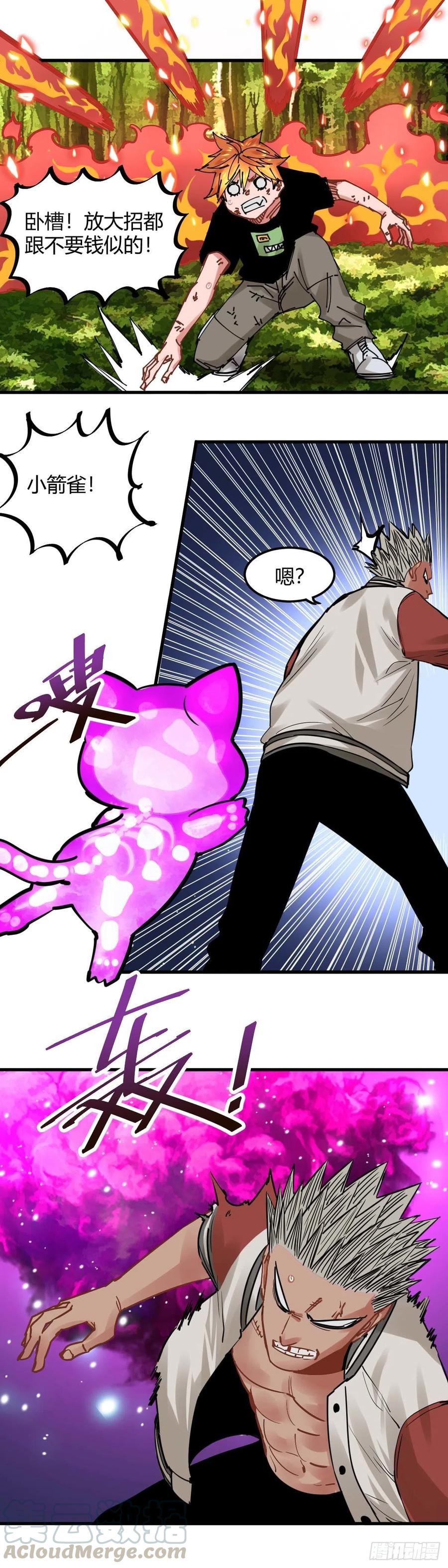 《咬人是不对的》035.林乱VS赤傀 第5页