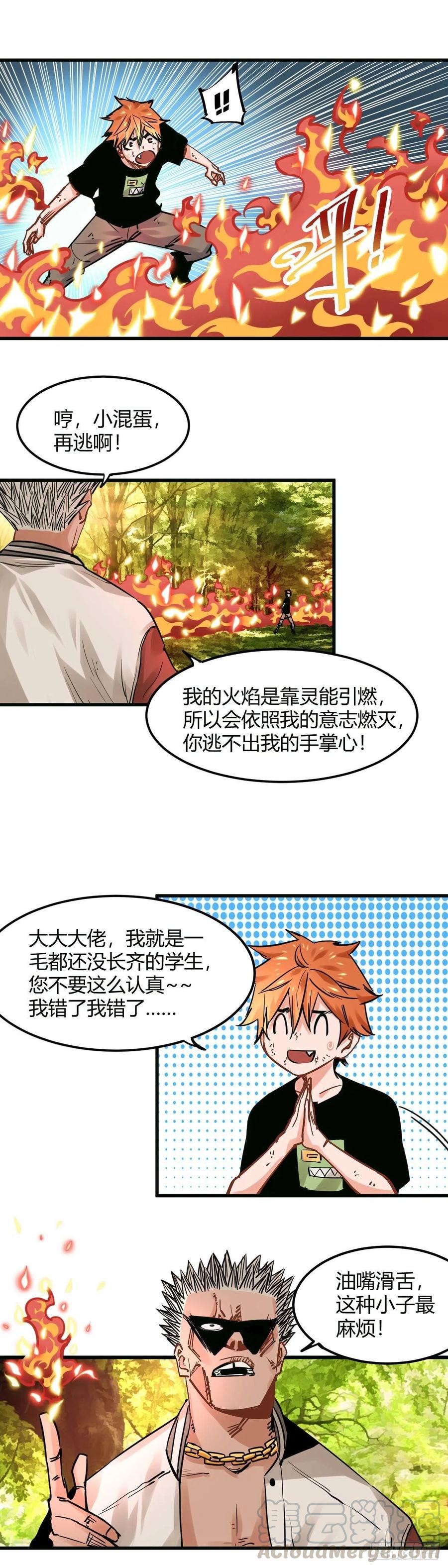 《咬人是不对的》035.林乱VS赤傀 第2页