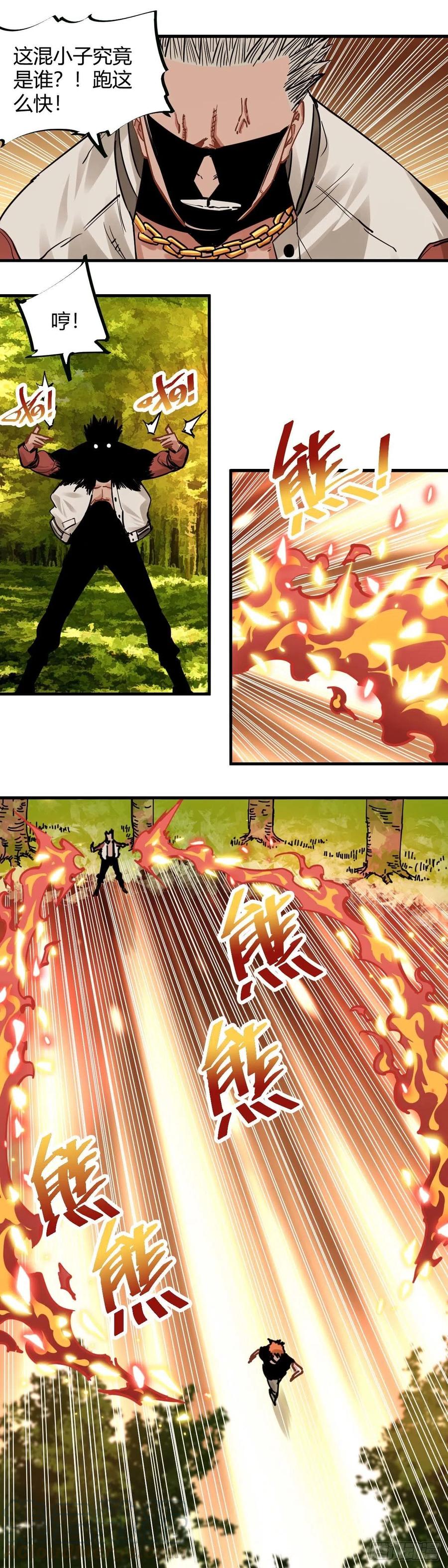 《咬人是不对的》035.林乱VS赤傀 第1页