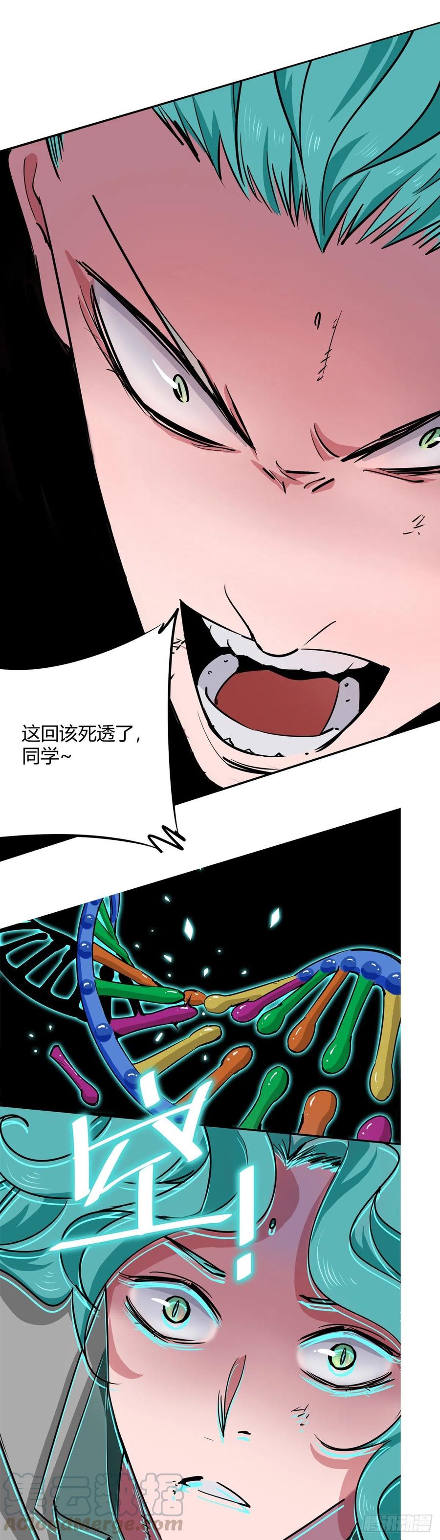 《咬人是不对的》002.咬人系统 第31页