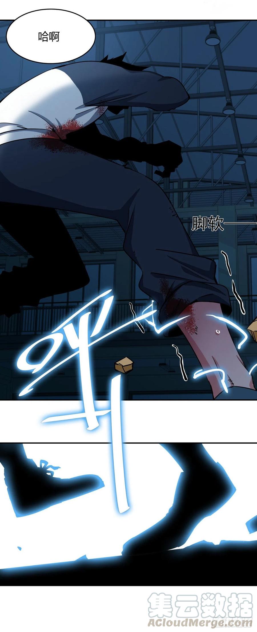 《咬人是不对的》002.咬人系统 第29页