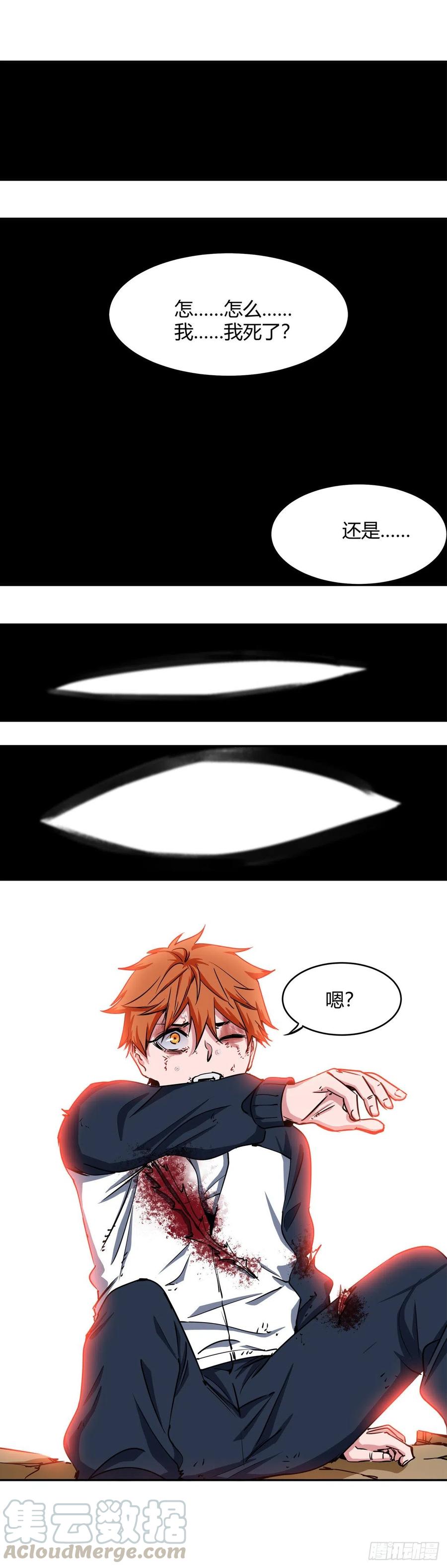 《咬人是不对的》002.咬人系统 第33页