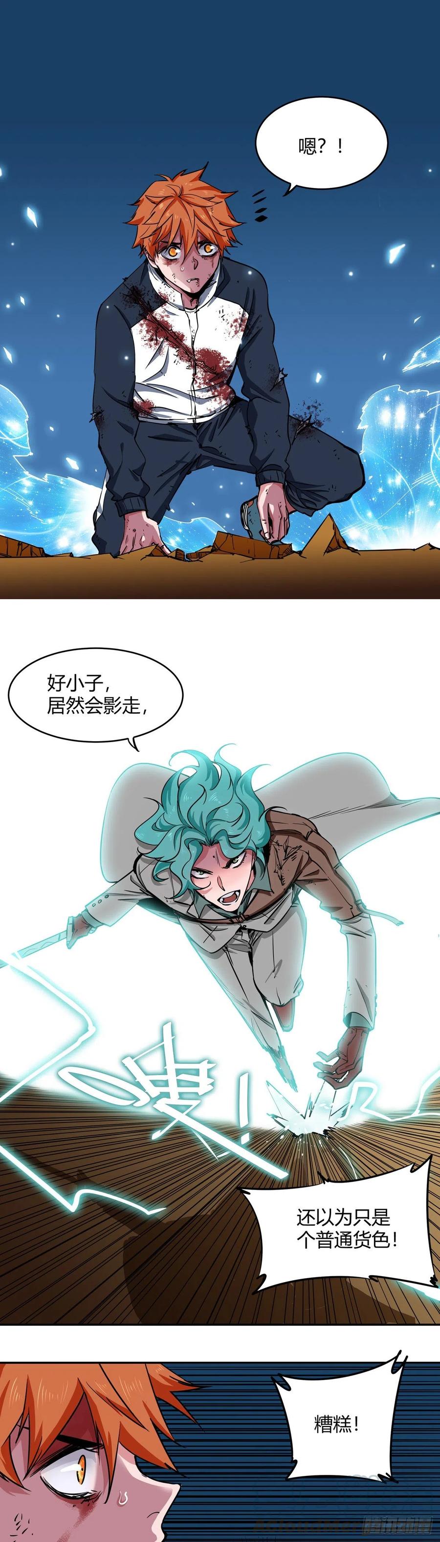 《咬人是不对的》002.咬人系统 第27页