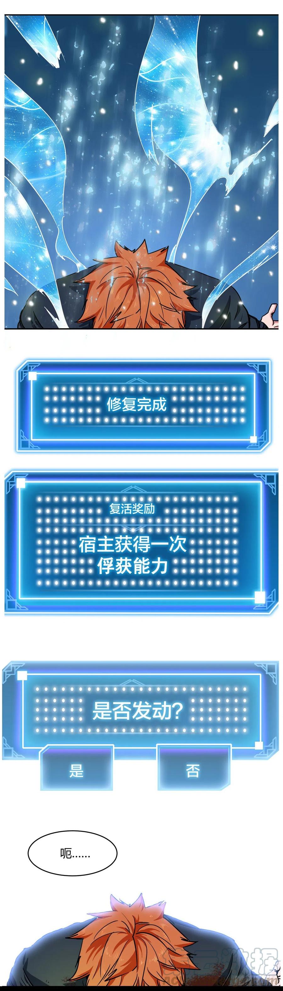 《咬人是不对的》002.咬人系统 第11页