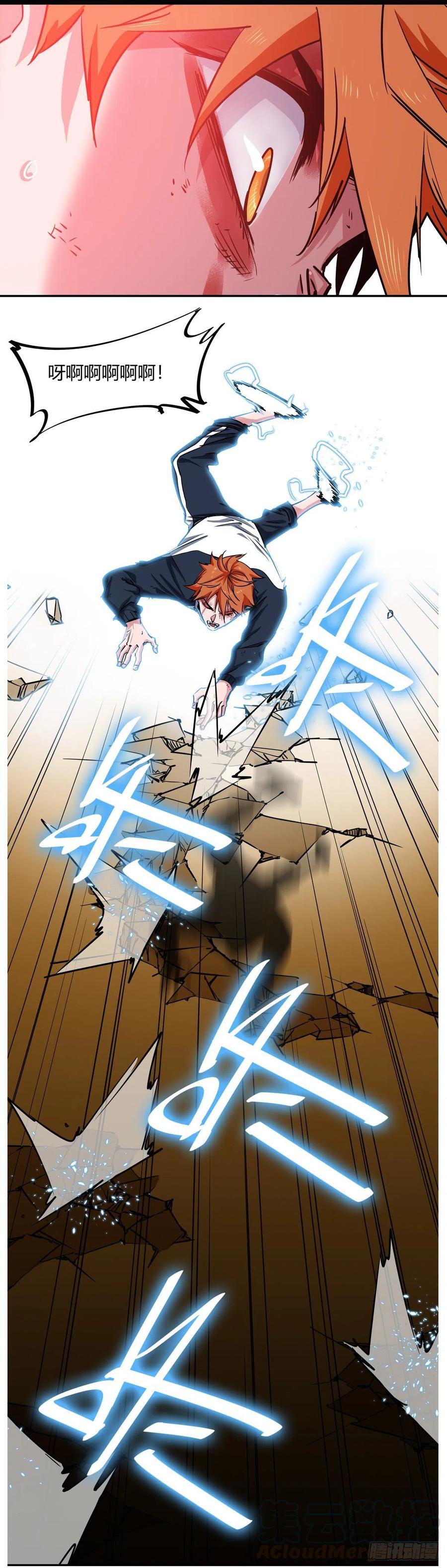 《咬人是不对的》002.咬人系统 第25页