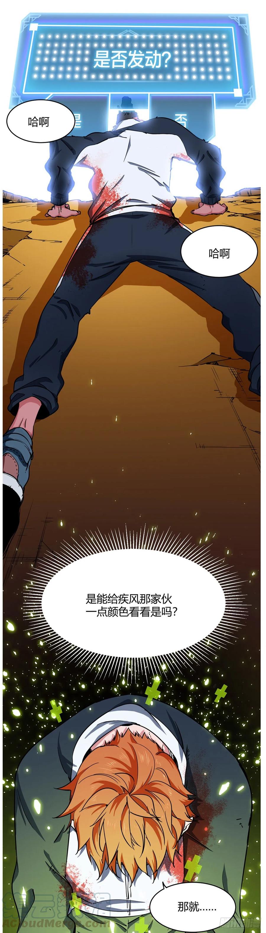 《咬人是不对的》002.咬人系统 第13页