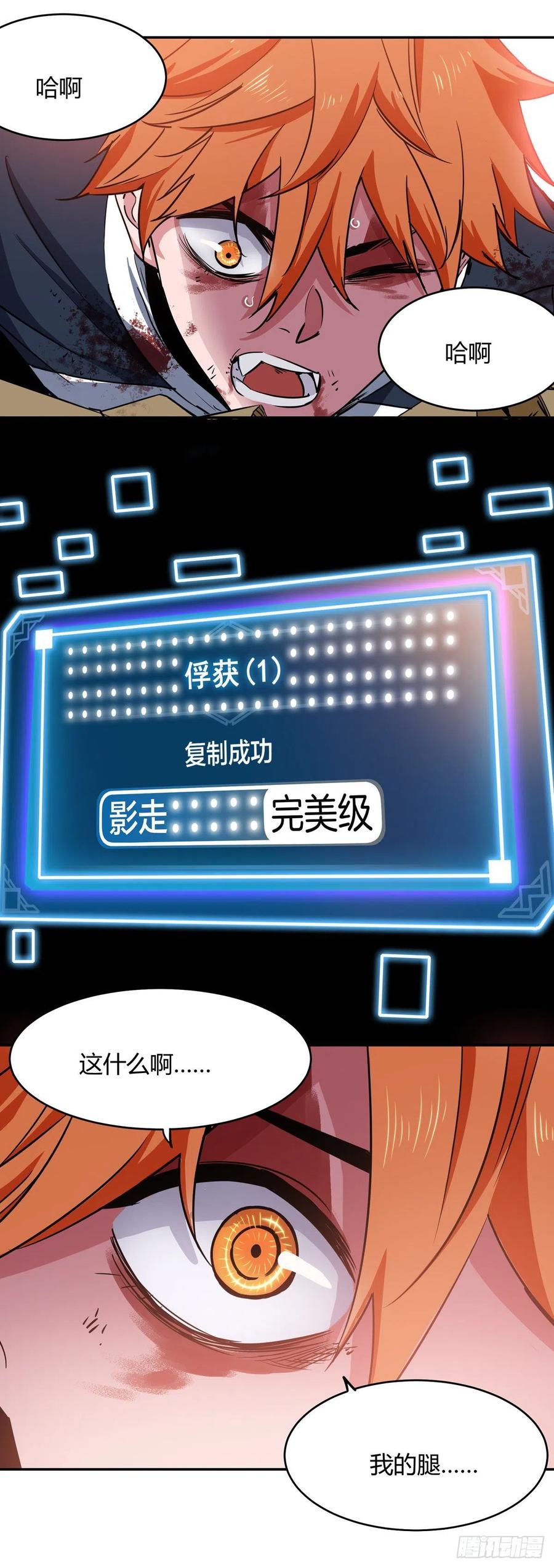 《咬人是不对的》002.咬人系统 第26页