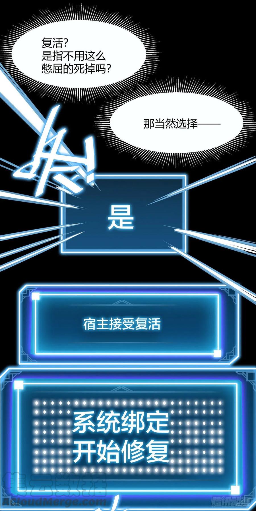 《咬人是不对的》002.咬人系统 第7页