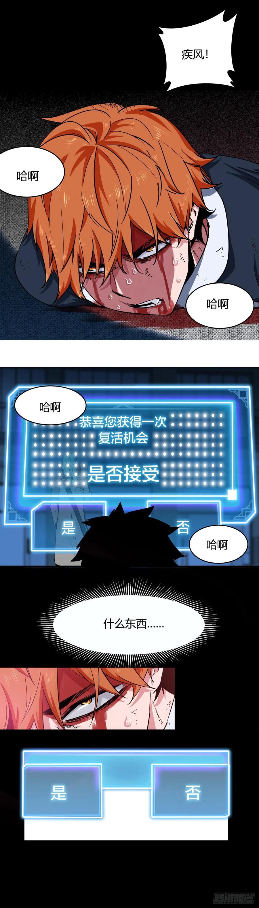 《咬人是不对的》002.咬人系统 第6页
