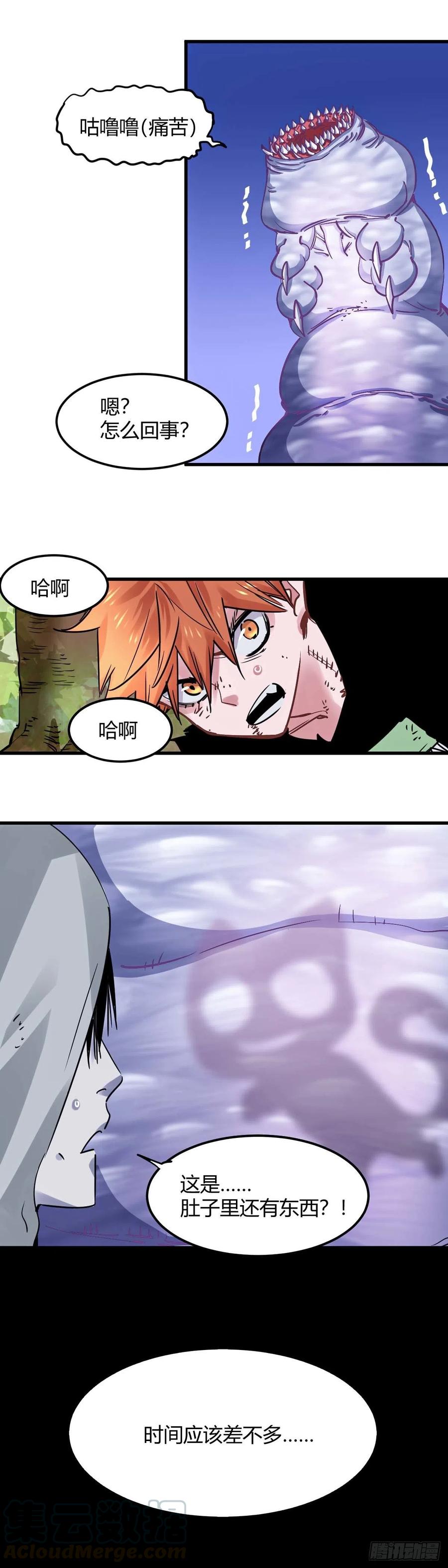 《咬人是不对的》036.收手吧 第3页