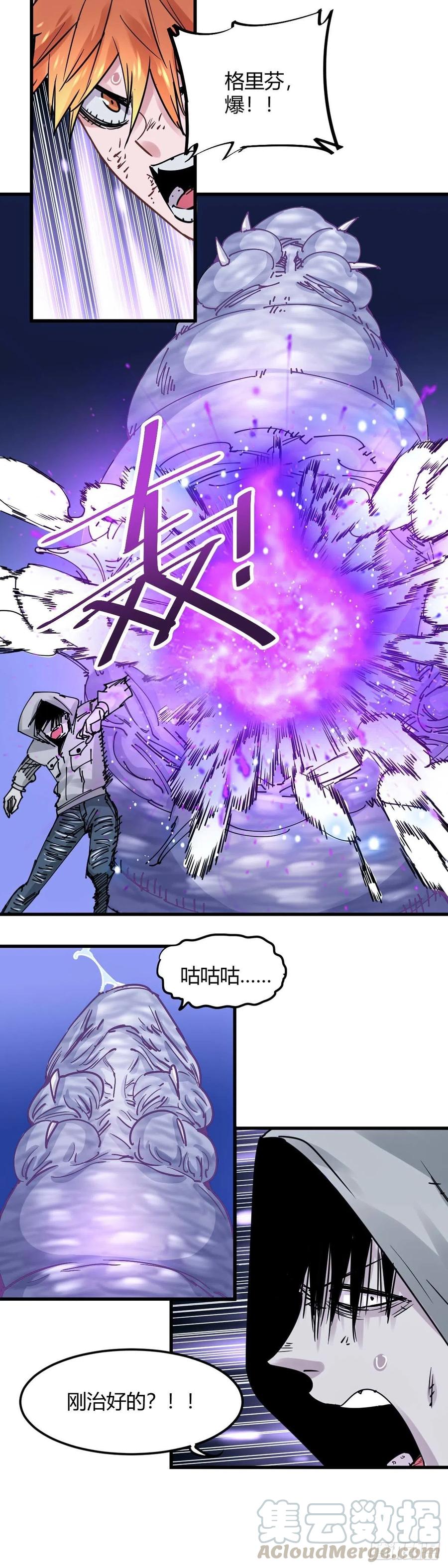 《咬人是不对的》036.收手吧 第4页