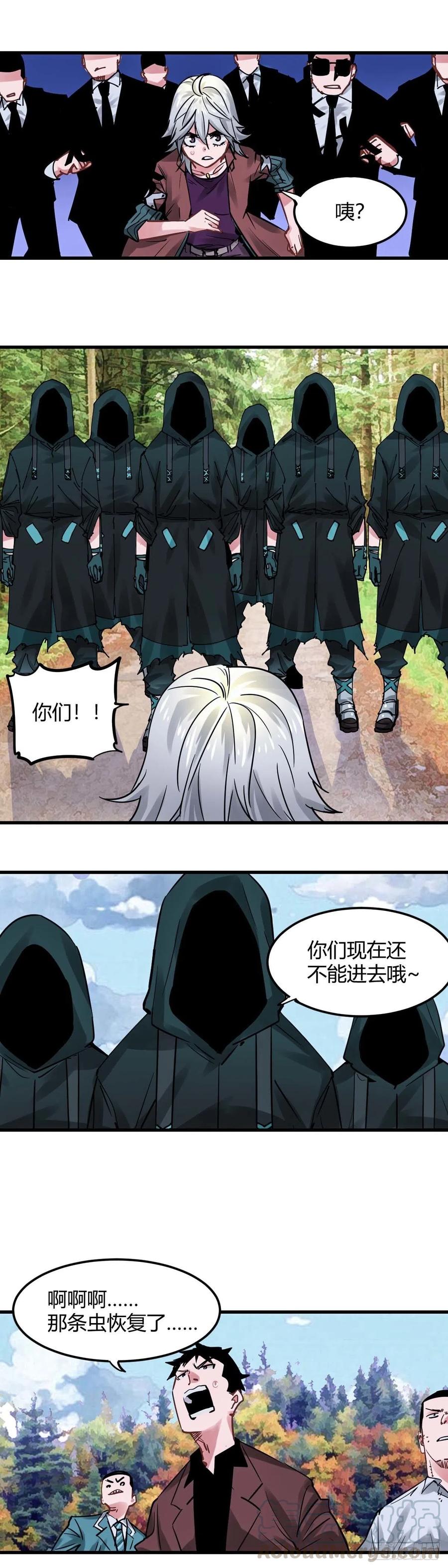 《咬人是不对的》036.收手吧 第1页