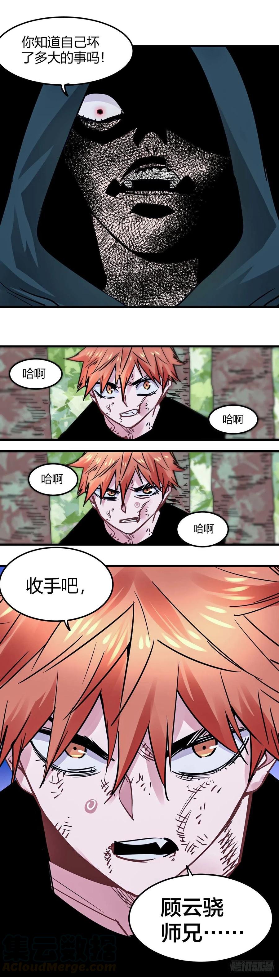 《咬人是不对的》036.收手吧 第11页