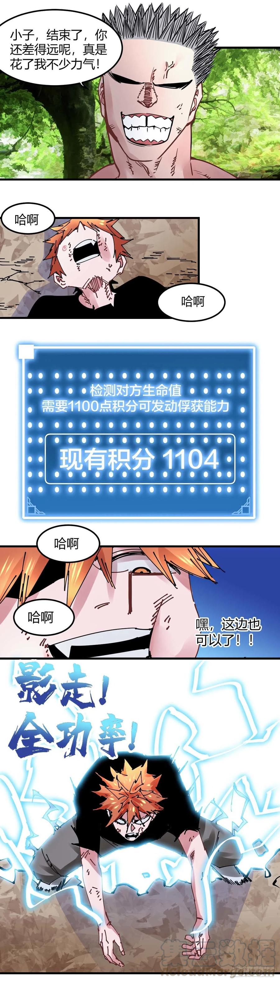 《咬人是不对的》036.收手吧 第7页