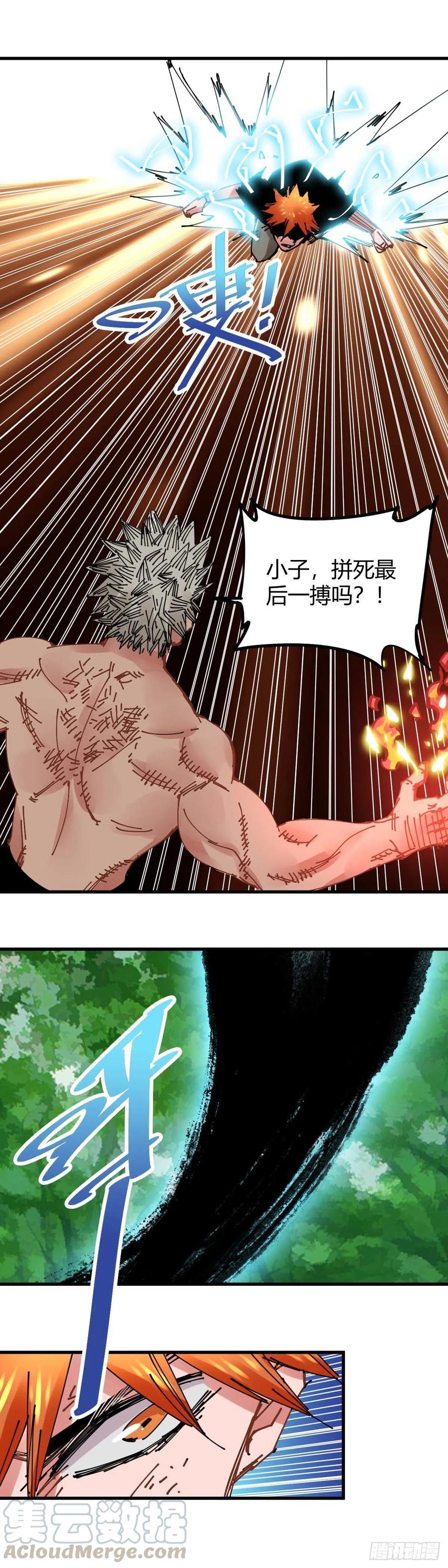 《咬人是不对的》036.收手吧 第8页