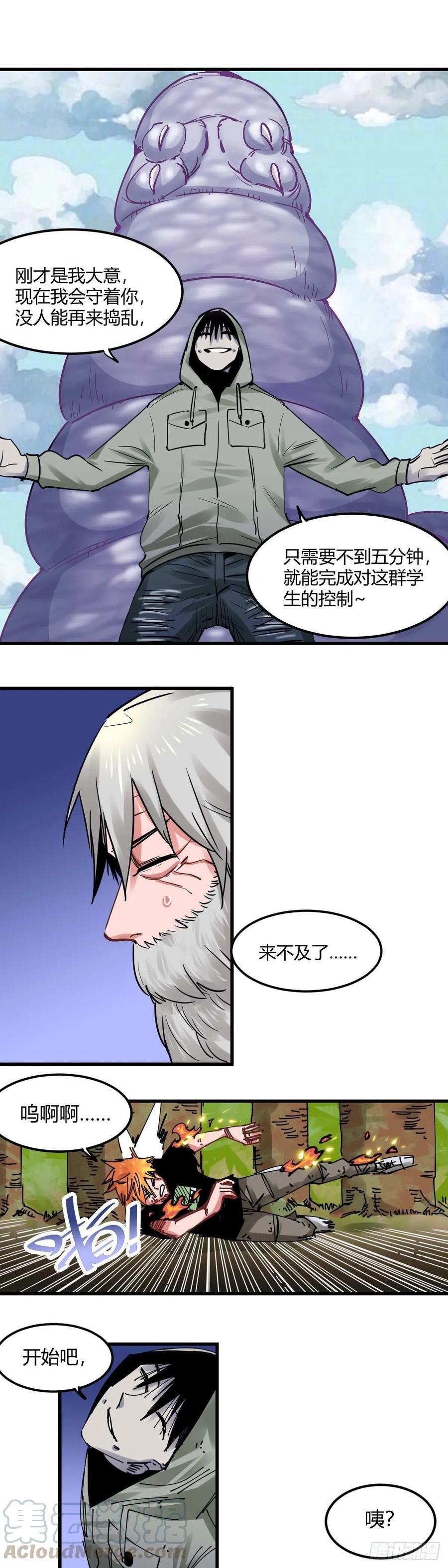 《咬人是不对的》036.收手吧 第2页