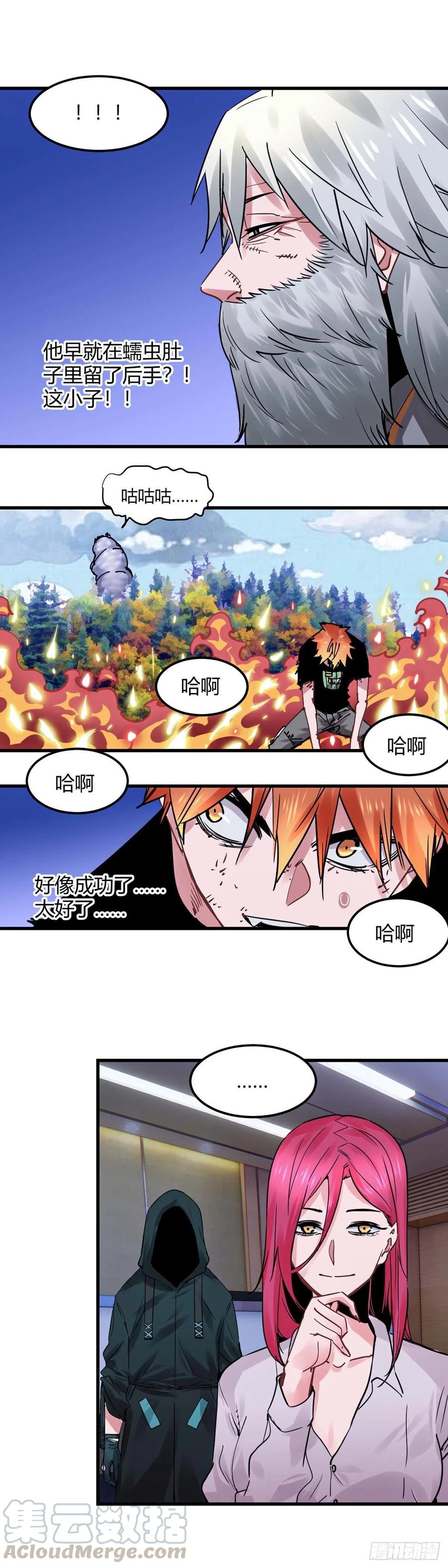 《咬人是不对的》036.收手吧 第5页