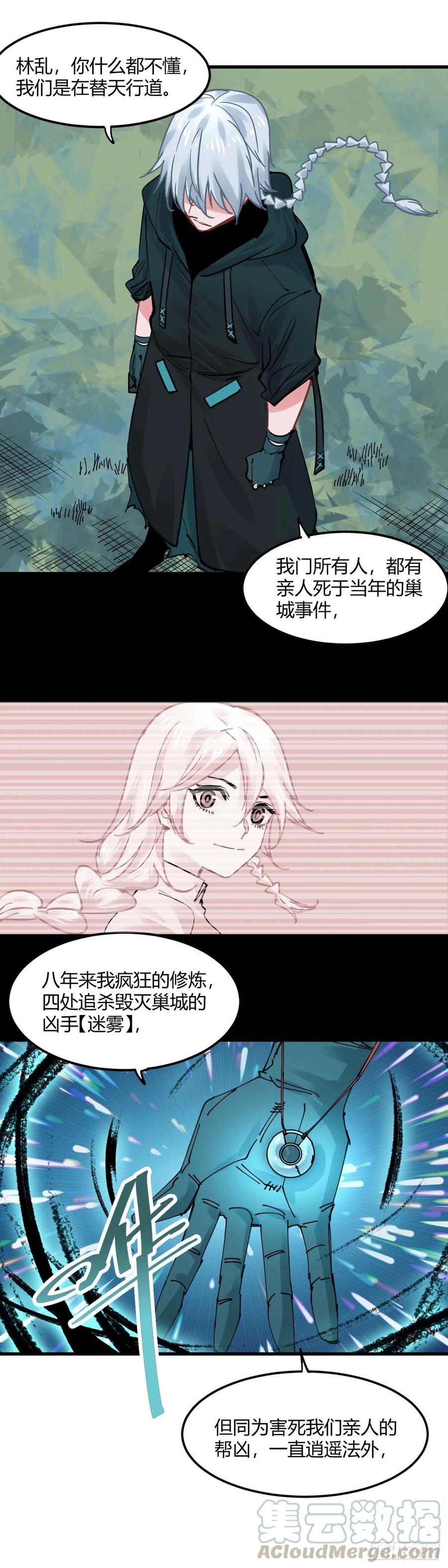 《咬人是不对的》037.顾云骁 第10页