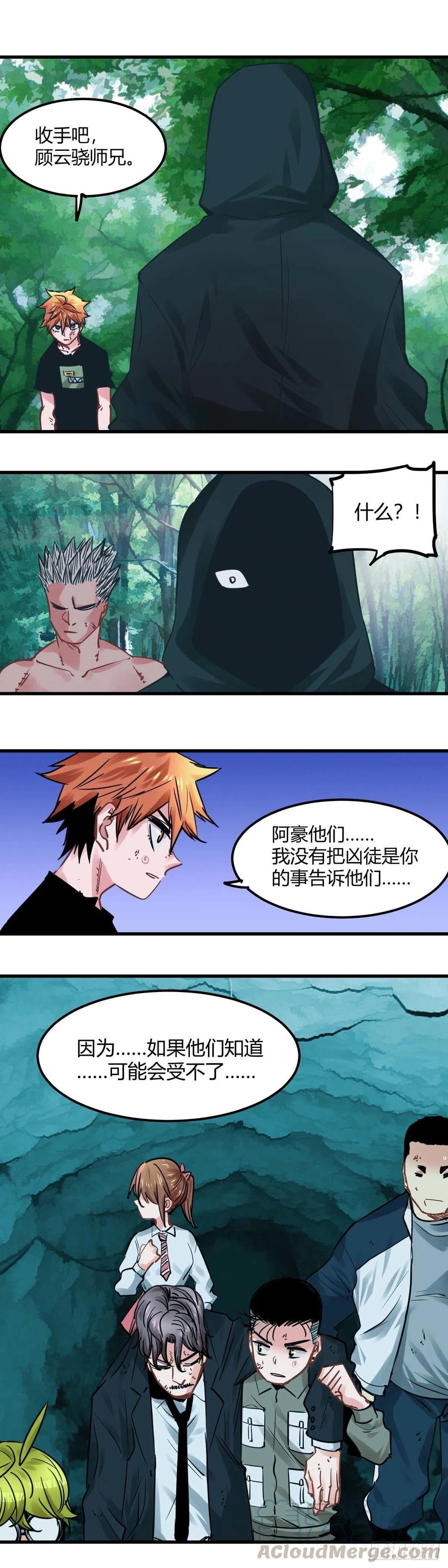 《咬人是不对的》037.顾云骁 第1页