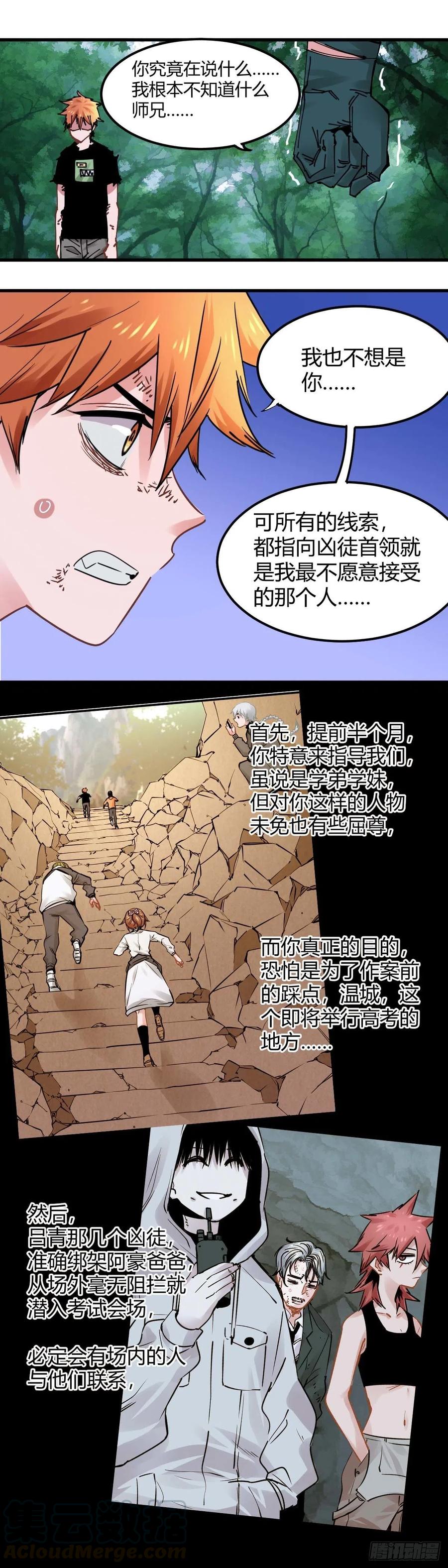 《咬人是不对的》037.顾云骁 第2页