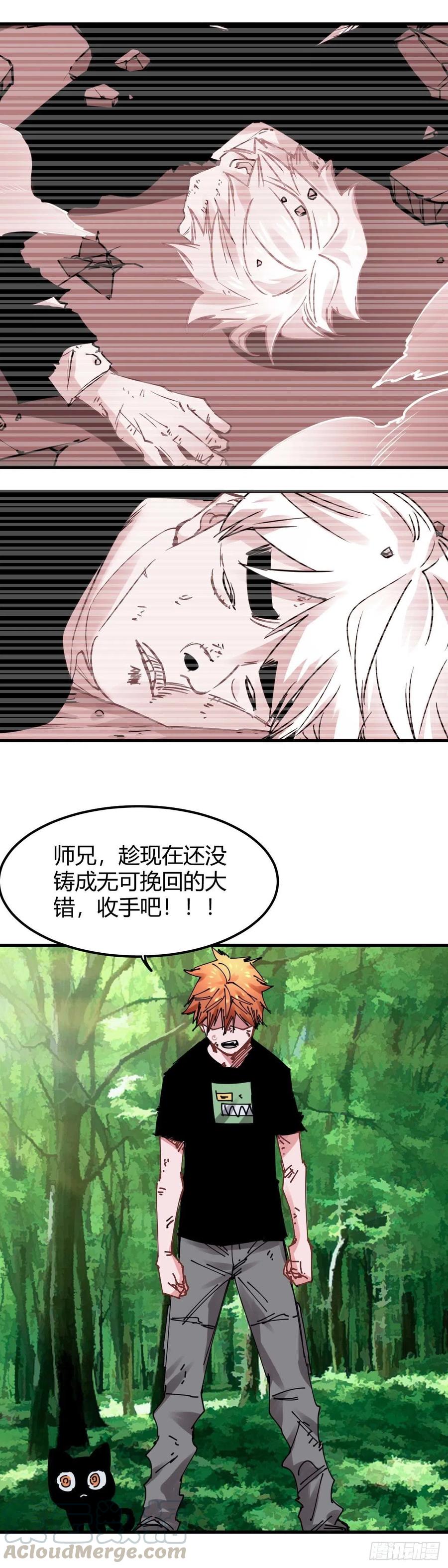 《咬人是不对的》037.顾云骁 第9页