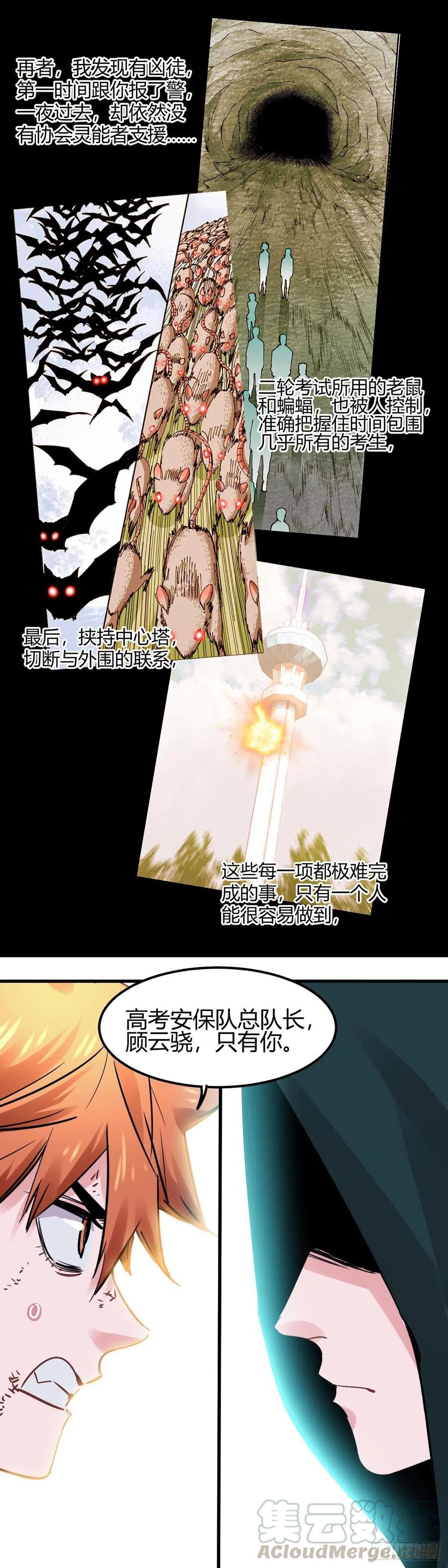 《咬人是不对的》037.顾云骁 第3页