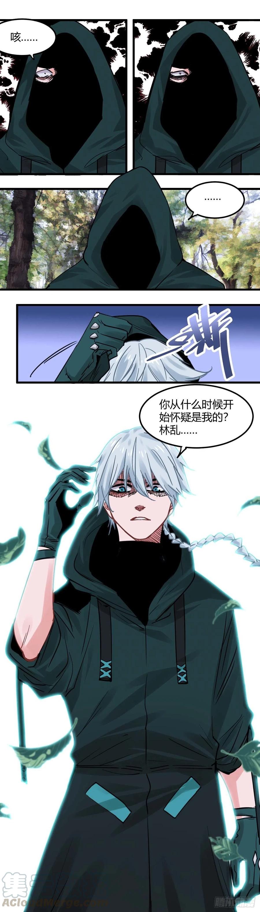 《咬人是不对的》037.顾云骁 第6页