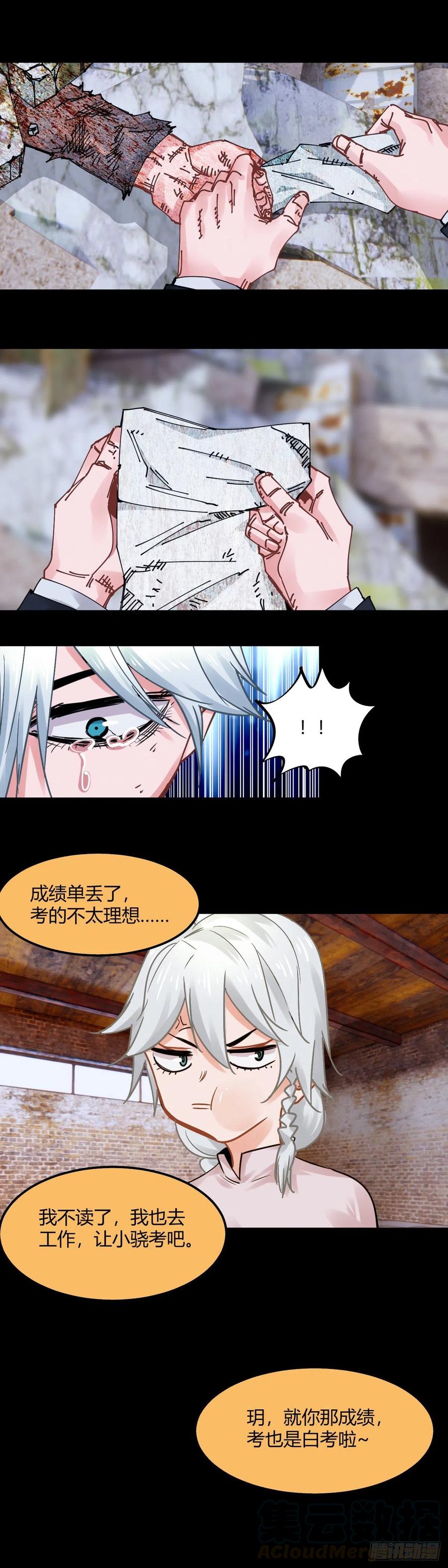 《咬人是不对的》038.顾云玥 第9页