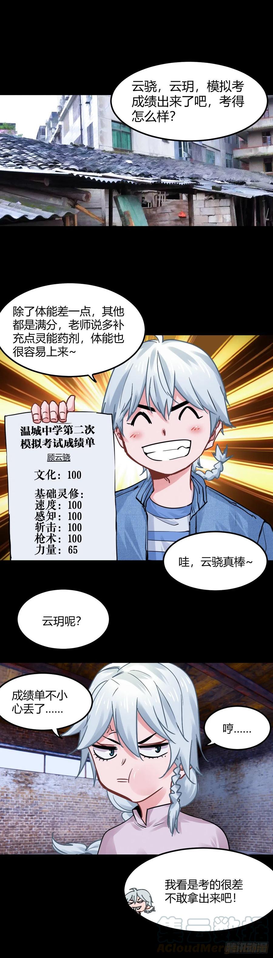 《咬人是不对的》038.顾云玥 第1页