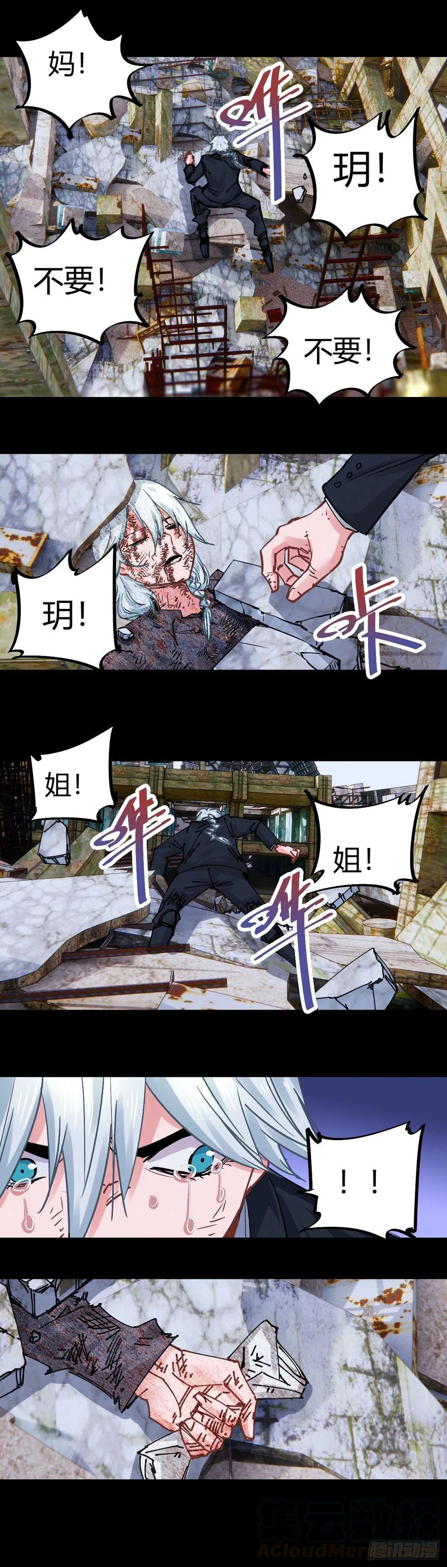 《咬人是不对的》038.顾云玥 第8页