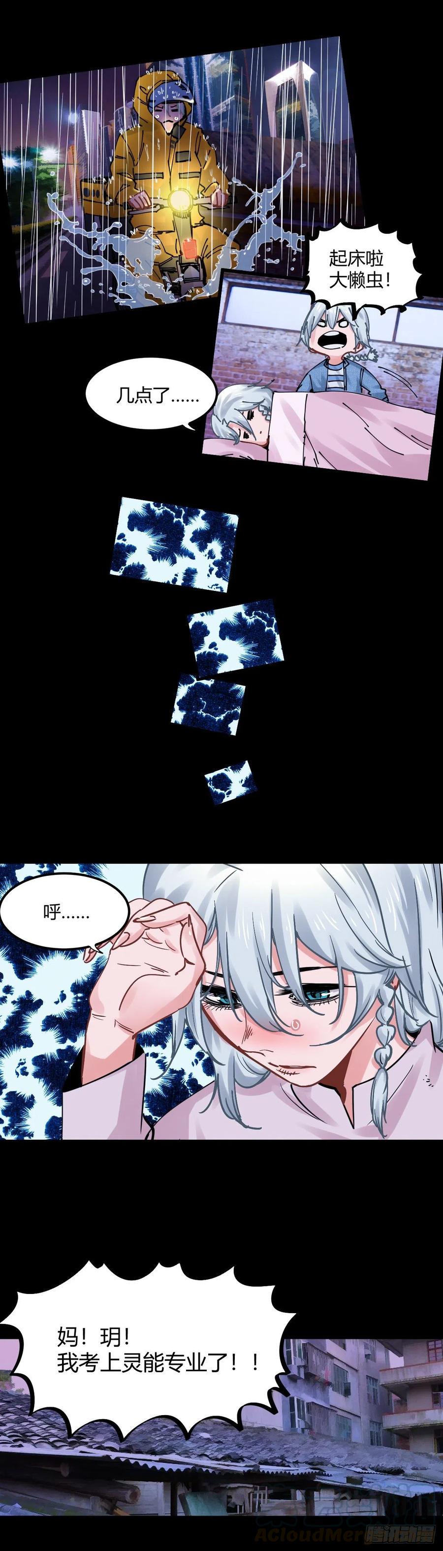 《咬人是不对的》038.顾云玥 第4页