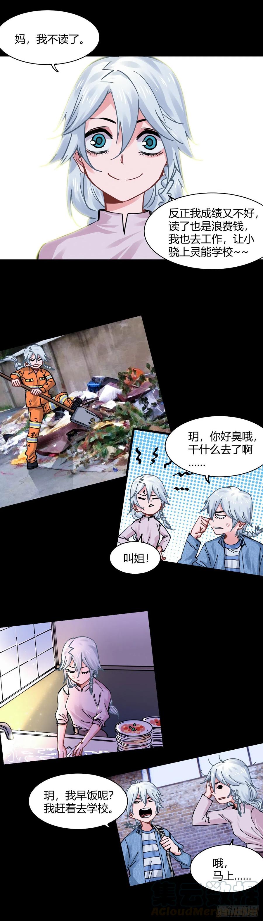 《咬人是不对的》038.顾云玥 第3页