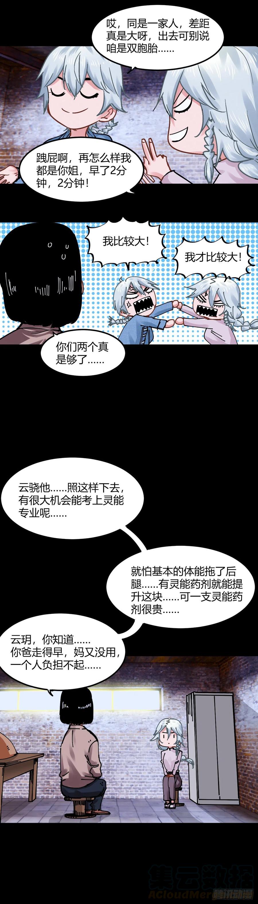 《咬人是不对的》038.顾云玥 第2页