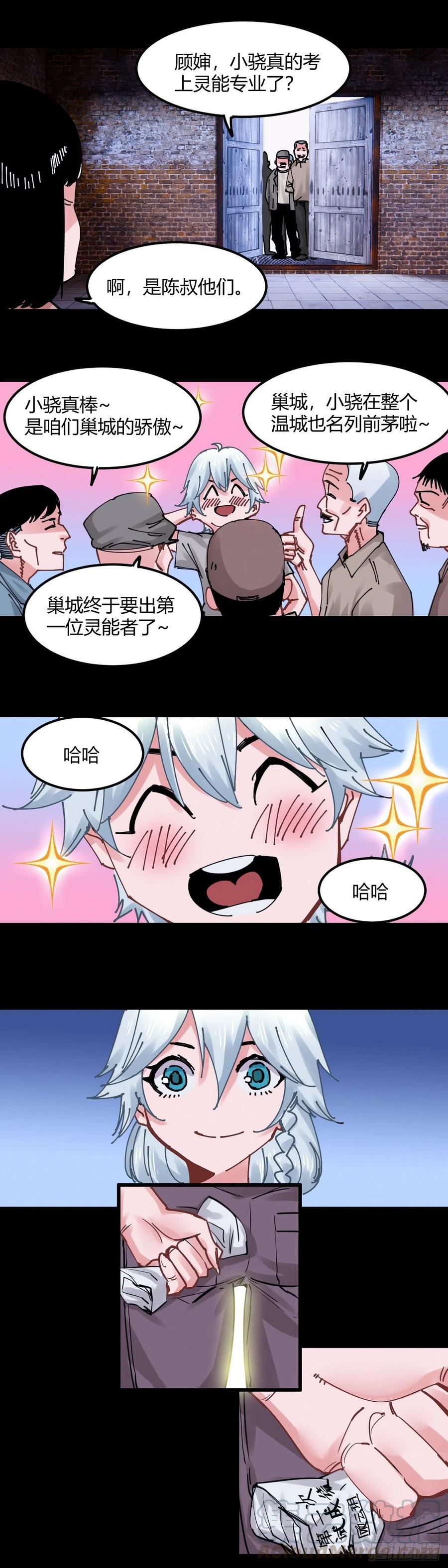 《咬人是不对的》038.顾云玥 第6页
