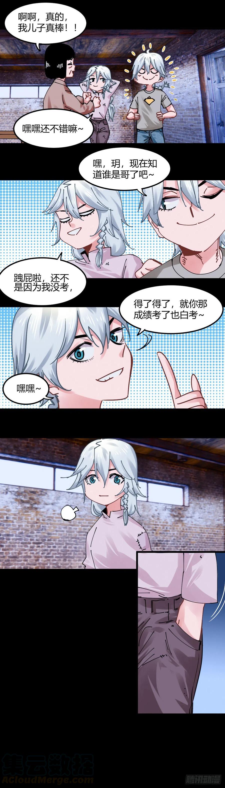 《咬人是不对的》038.顾云玥 第5页
