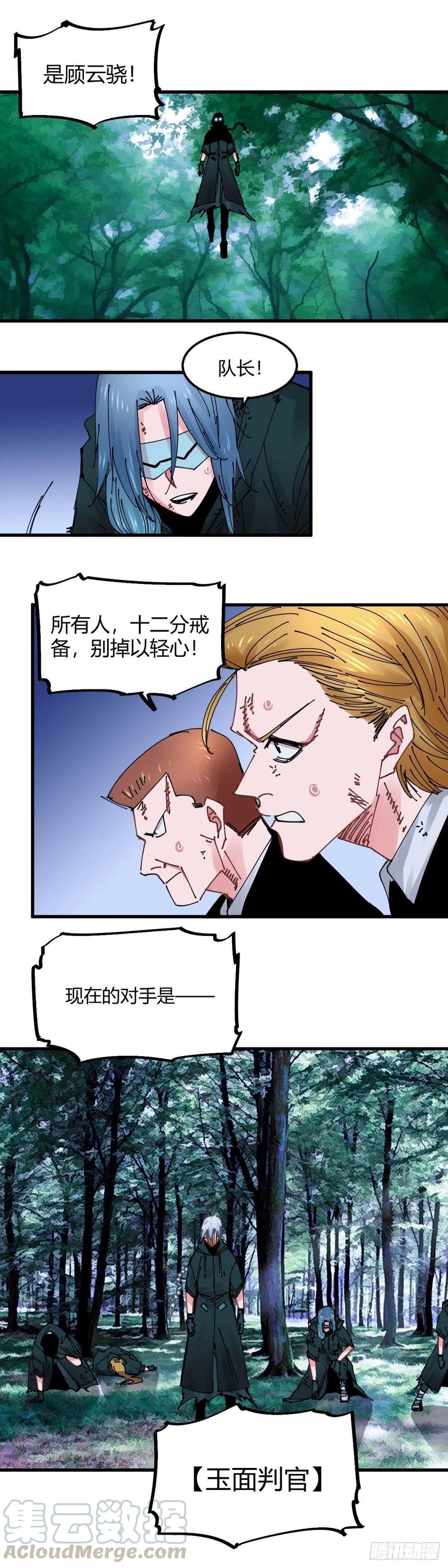 《咬人是不对的》039.画牢 第10页