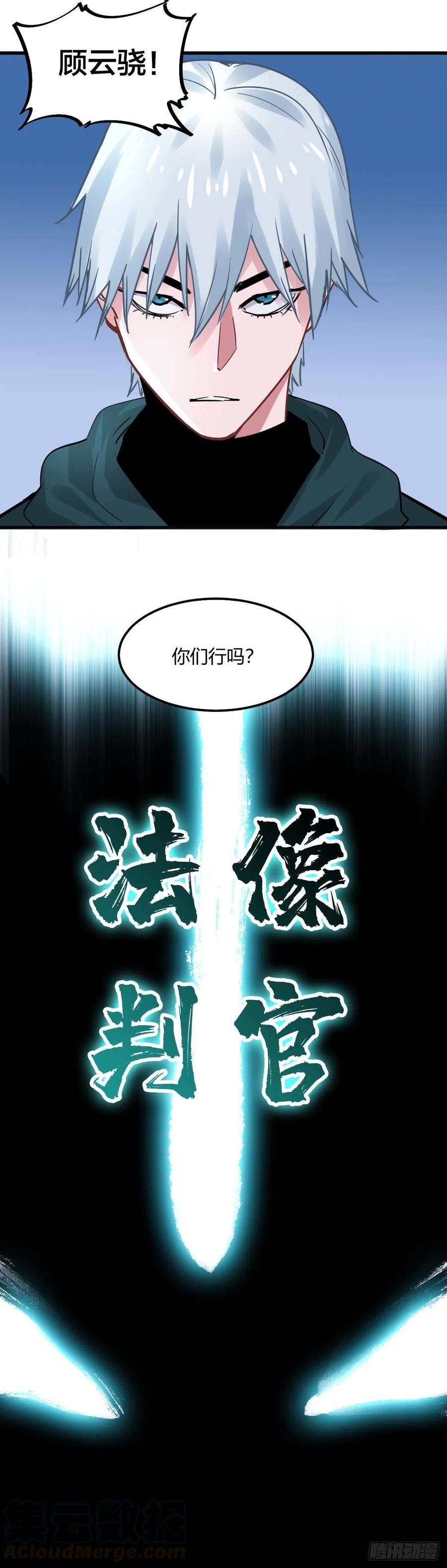 《咬人是不对的》039.画牢 第11页