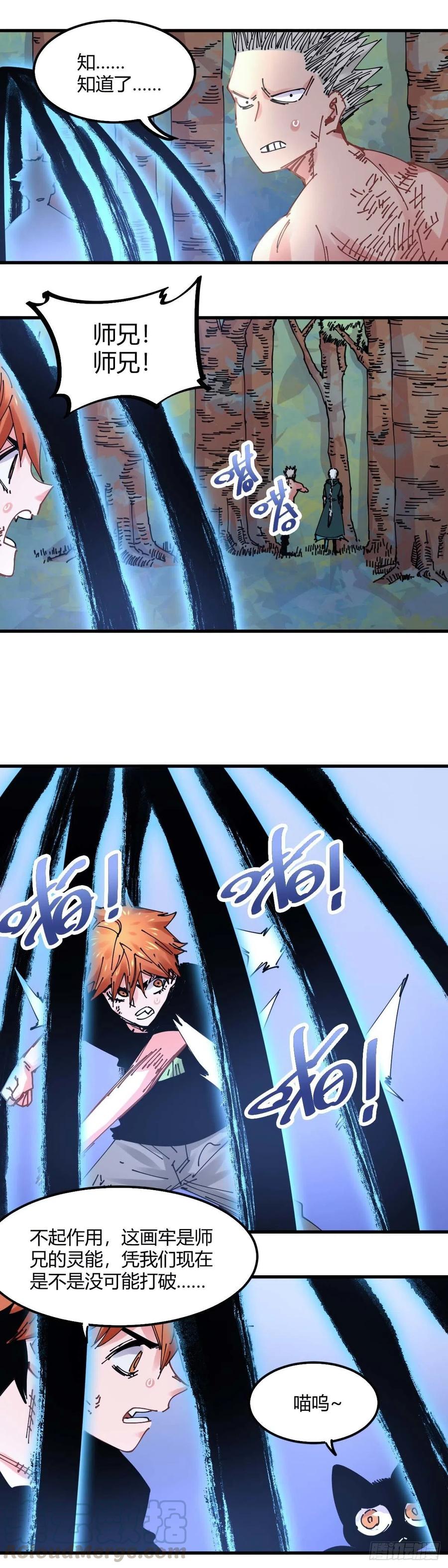 《咬人是不对的》039.画牢 第5页