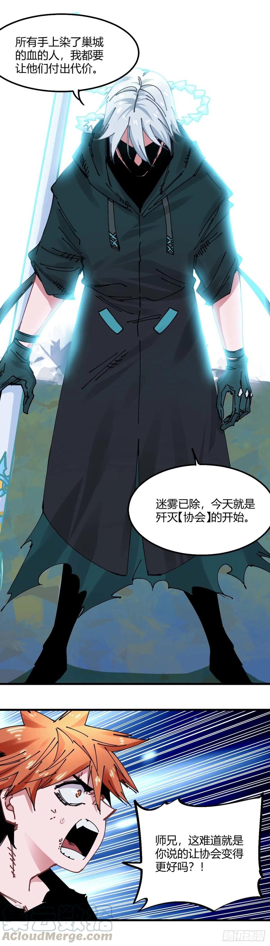 《咬人是不对的》039.画牢 第2页