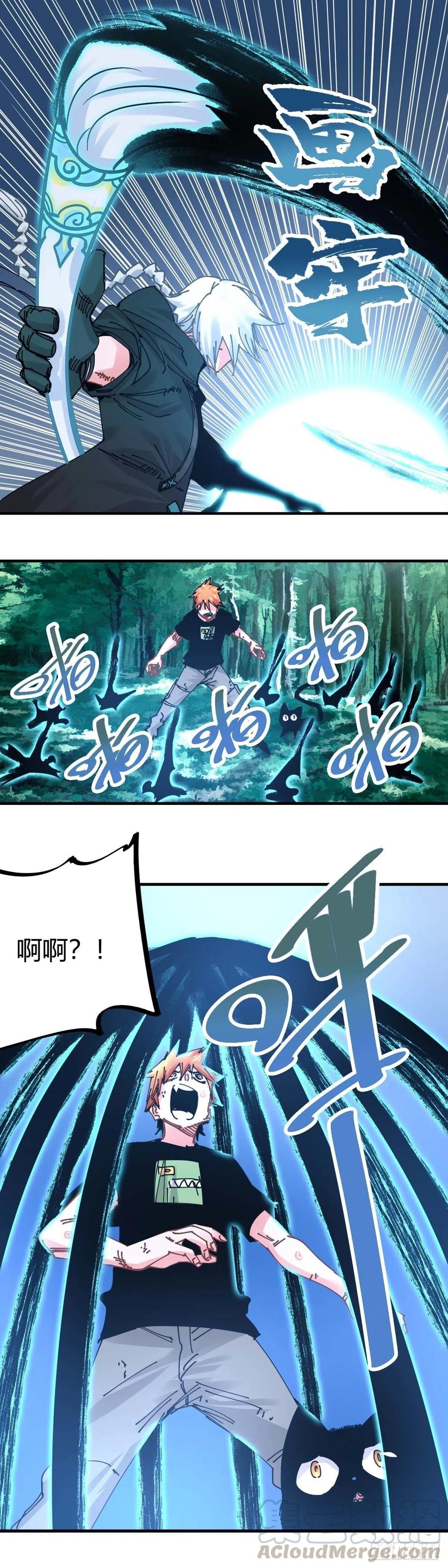 《咬人是不对的》039.画牢 第3页