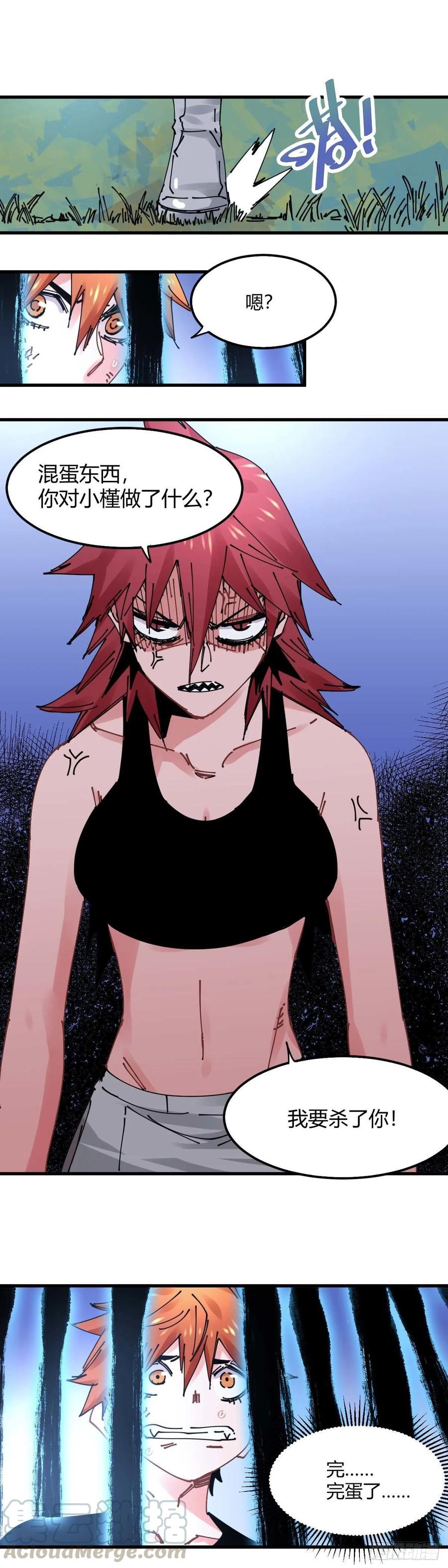 《咬人是不对的》039.画牢 第6页