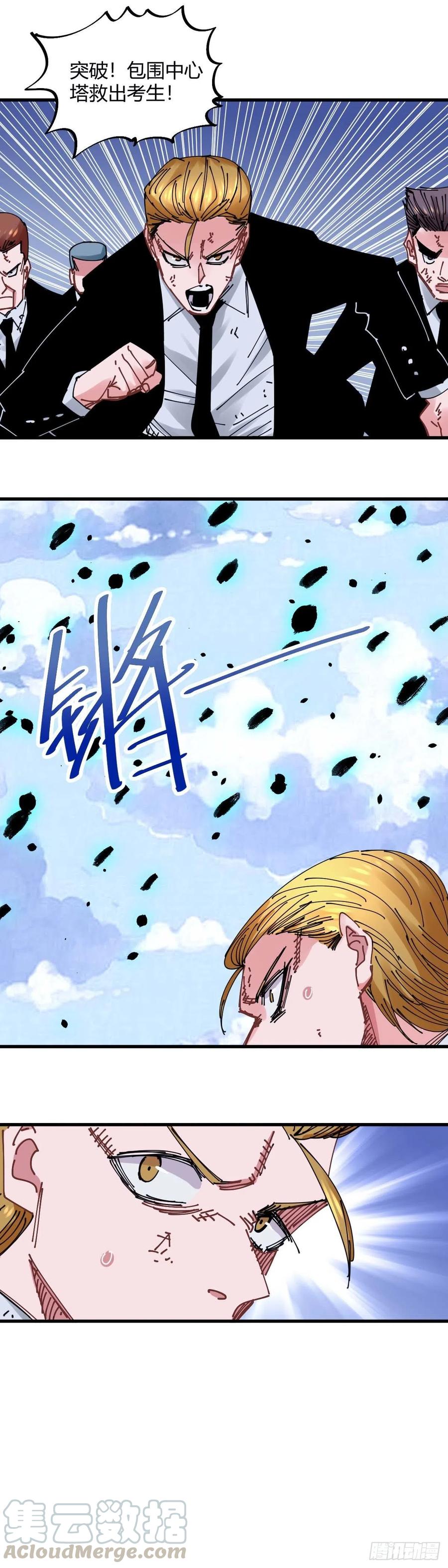 《咬人是不对的》039.画牢 第8页