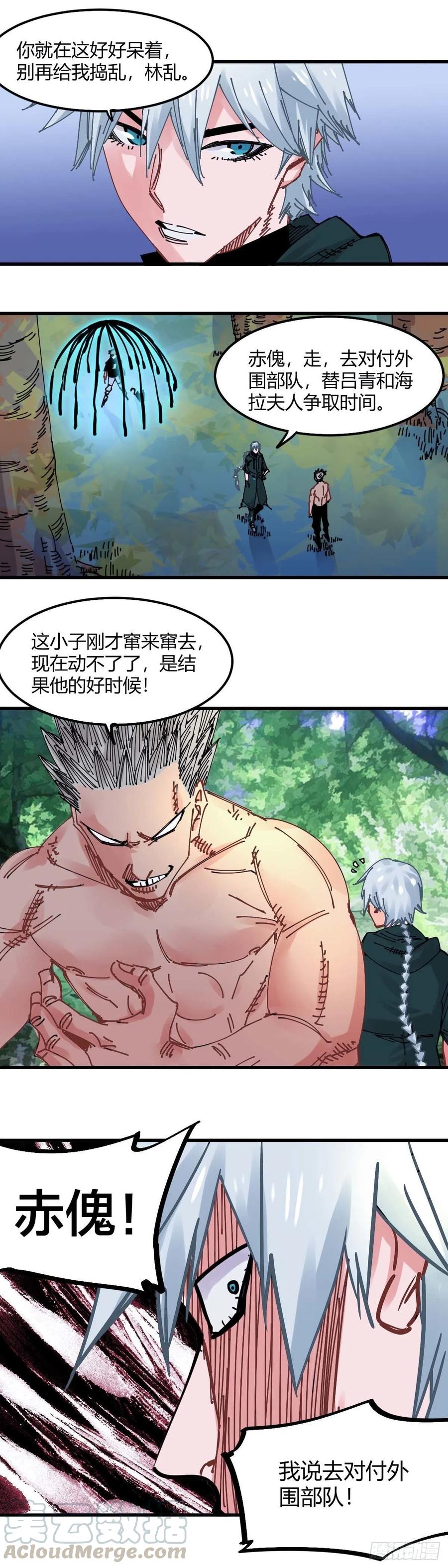 《咬人是不对的》039.画牢 第4页