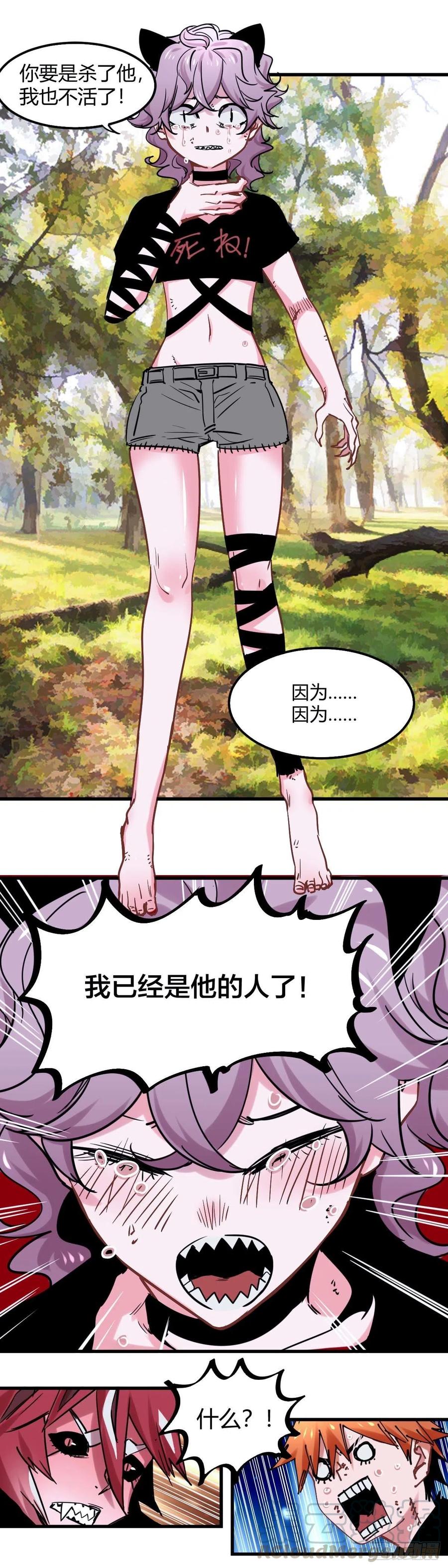 《咬人是不对的》040.我已经是他的人了 第2页