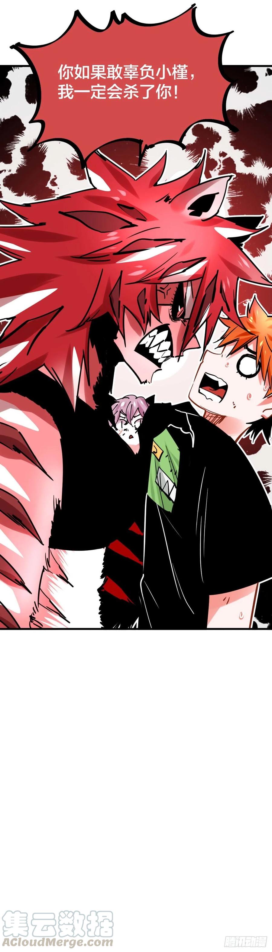 《咬人是不对的》040.我已经是他的人了 第13页