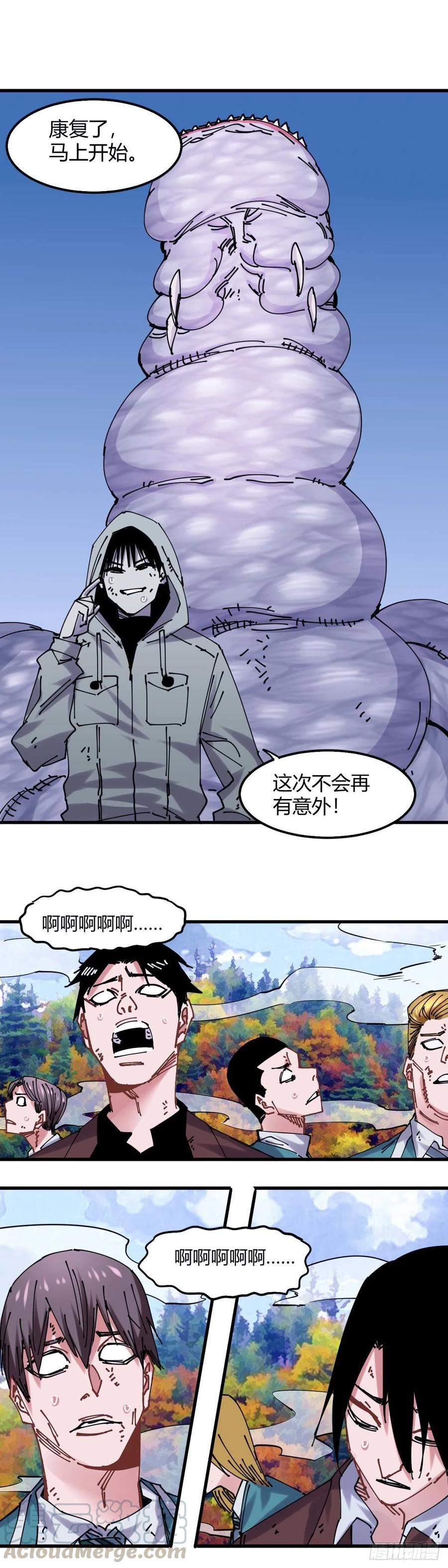 《咬人是不对的》040.我已经是他的人了 第6页