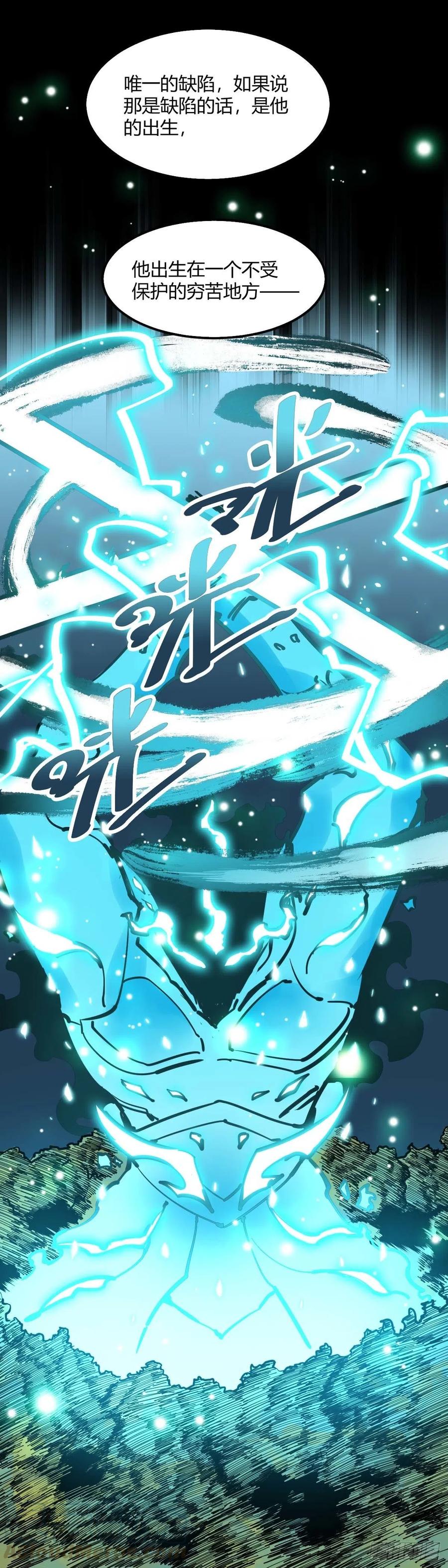 《咬人是不对的》041.红甲军 第10页
