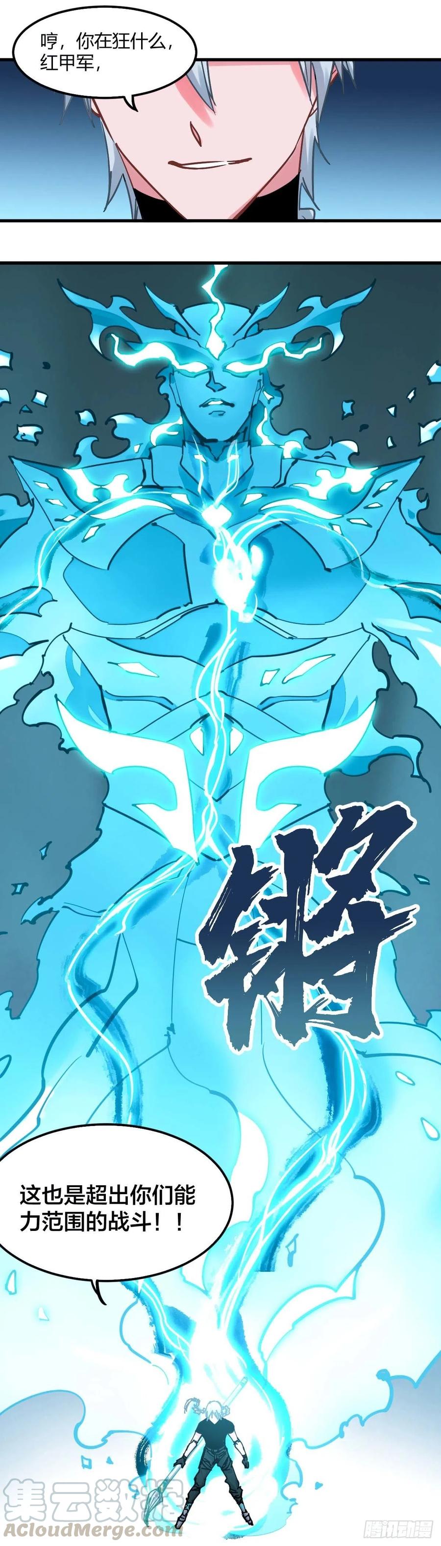 《咬人是不对的》041.红甲军 第7页