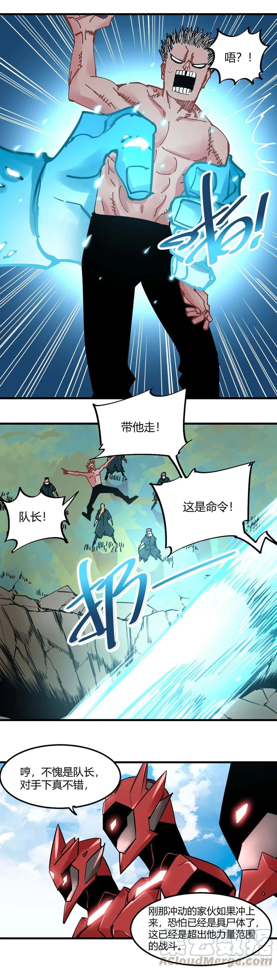 《咬人是不对的》041.红甲军 第6页